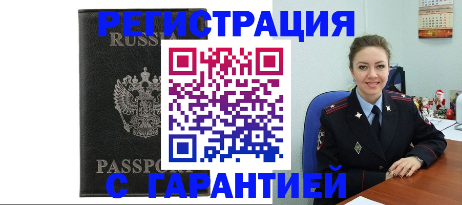 прописка 2025 в Славгороде