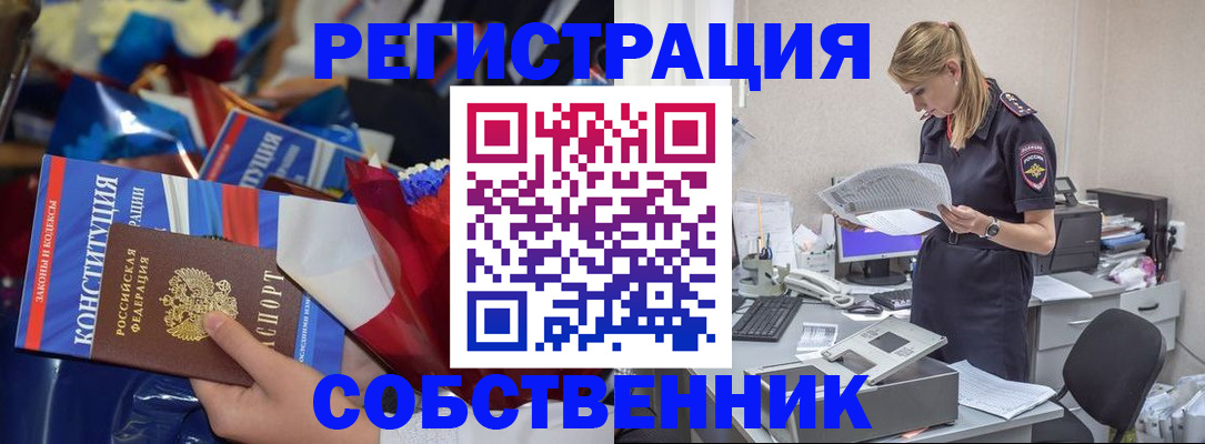 прописка ребенка в Славгороде